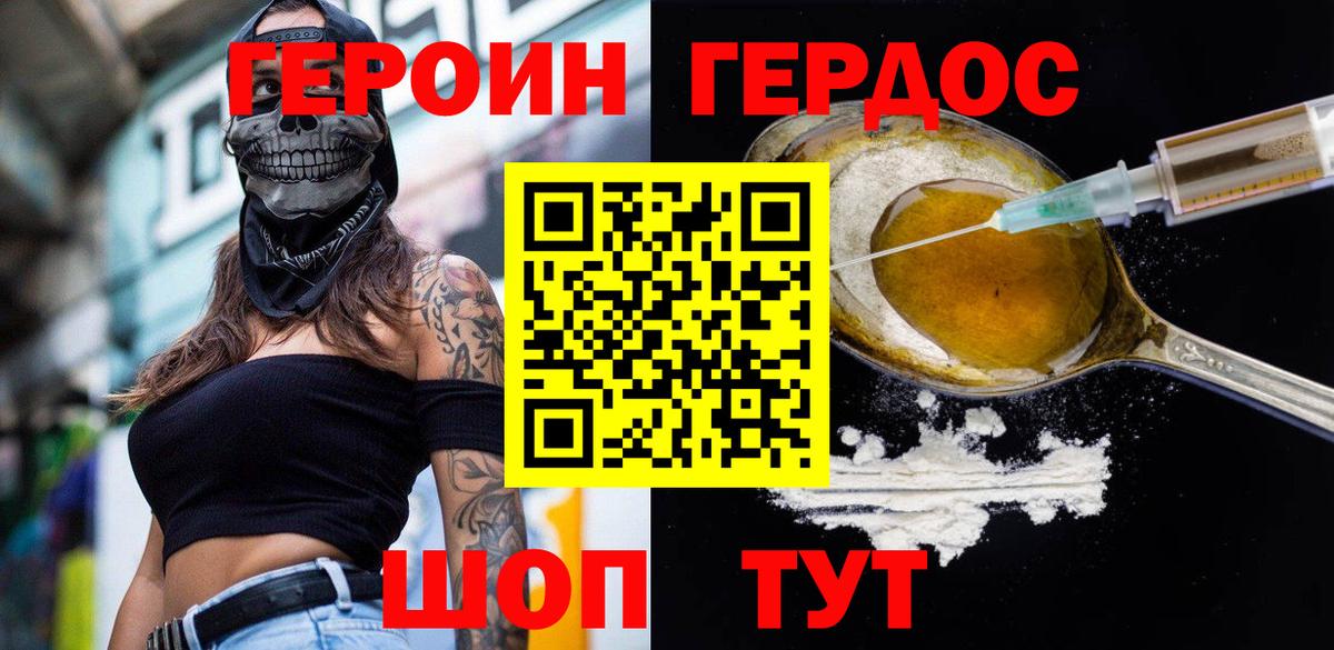 ГЕРОИН  ГЕРОИН VHQ  Вход с VPN  Рязань 