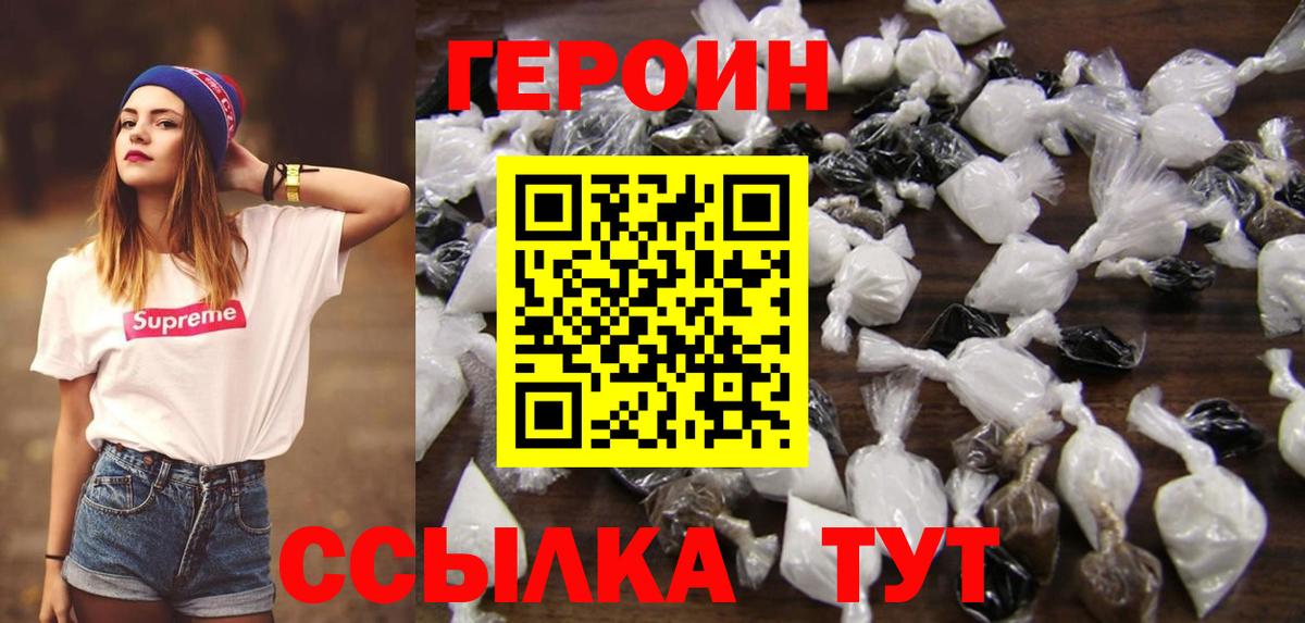 ГЕРОИН герыч Рязань