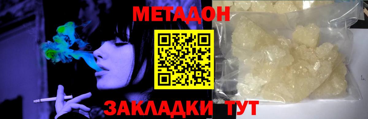 Рязань  МЕТАДОН VHQ  Метадон кристалл  Вход с VPN 