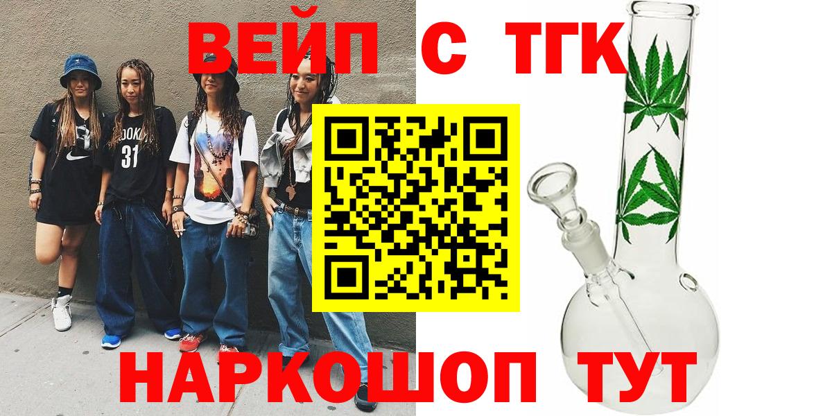 ТГК вейп с тгк Рязань